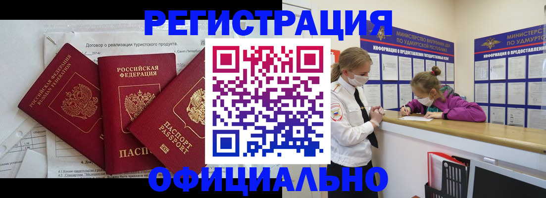 прописка от собственника в Закаменске