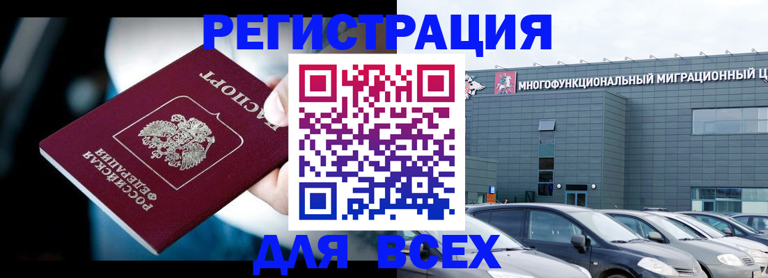 временная регистрация в Закаменске