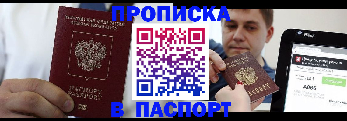 прописка законно в Закаменске