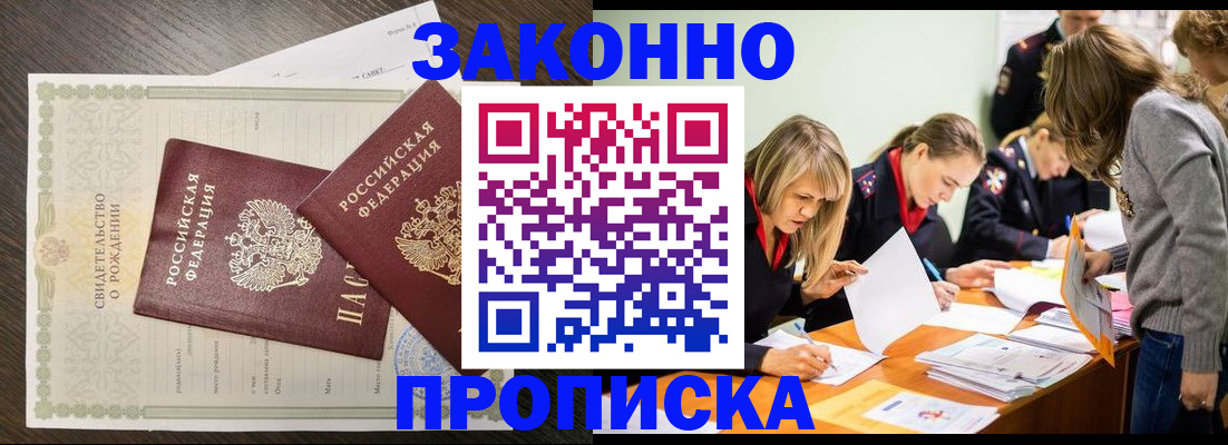 прописка ребенка в Закаменске